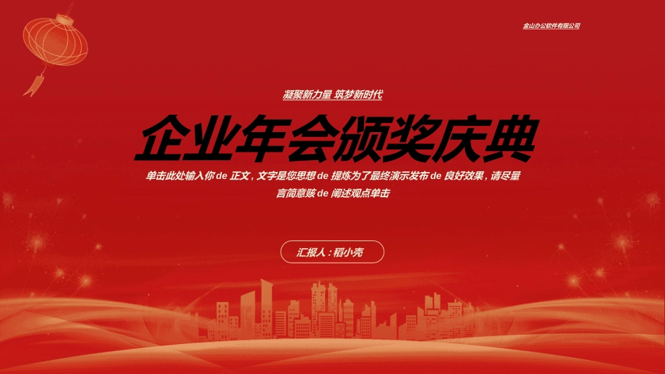 年会颁奖盛典晚会模板145.ppt_第1页