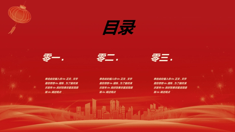 年会颁奖盛典晚会模板145.ppt_第2页