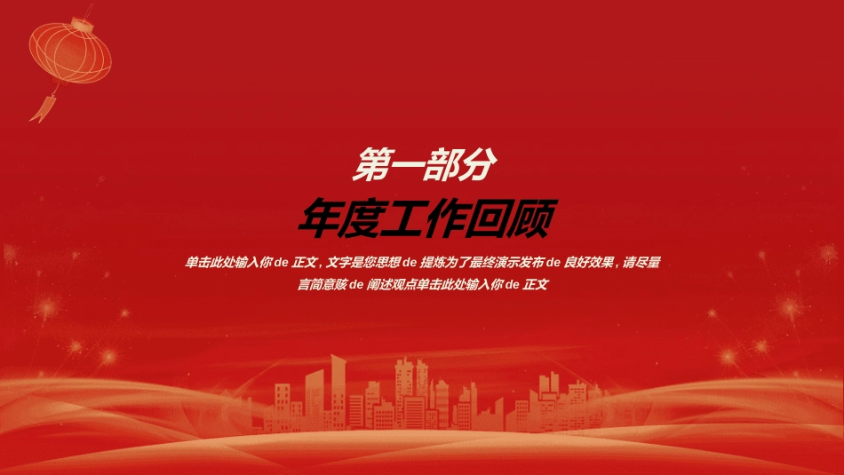 年会颁奖盛典晚会模板145.ppt_第3页
