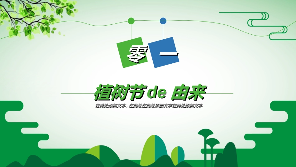 植树节主题班会33.ppt_第3页