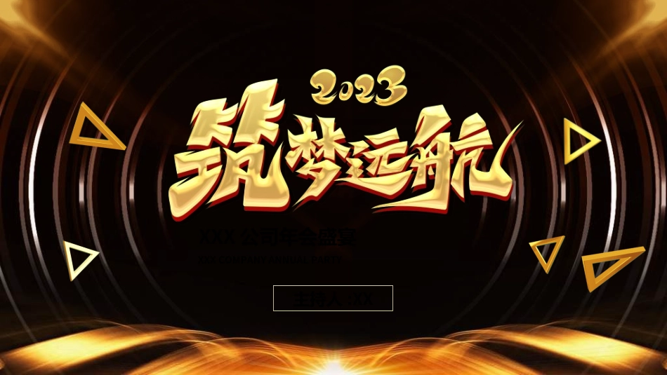年会颁奖盛典晚会模板144.ppt_第1页