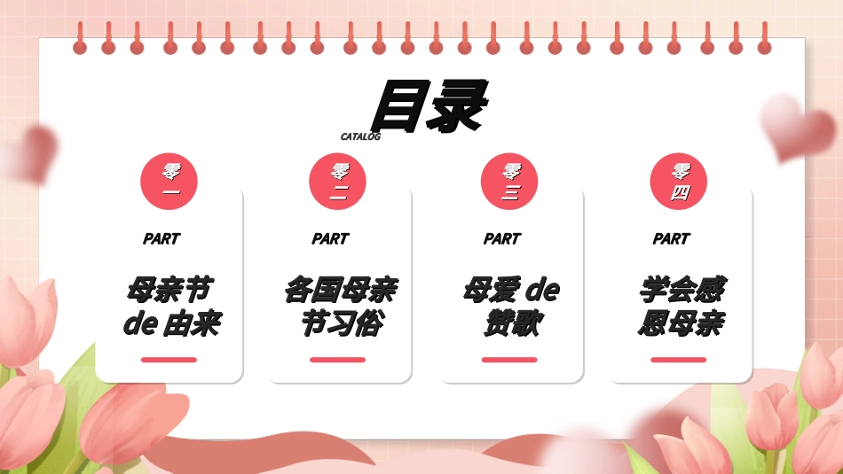 感恩母亲节主题班会801.ppt_第2页