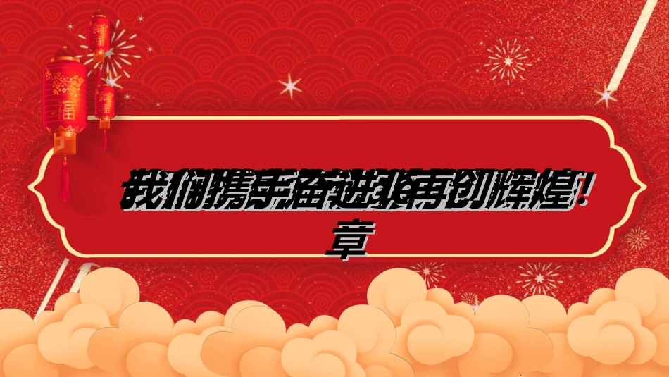 年会颁奖盛典晚会模板124.ppt_第3页