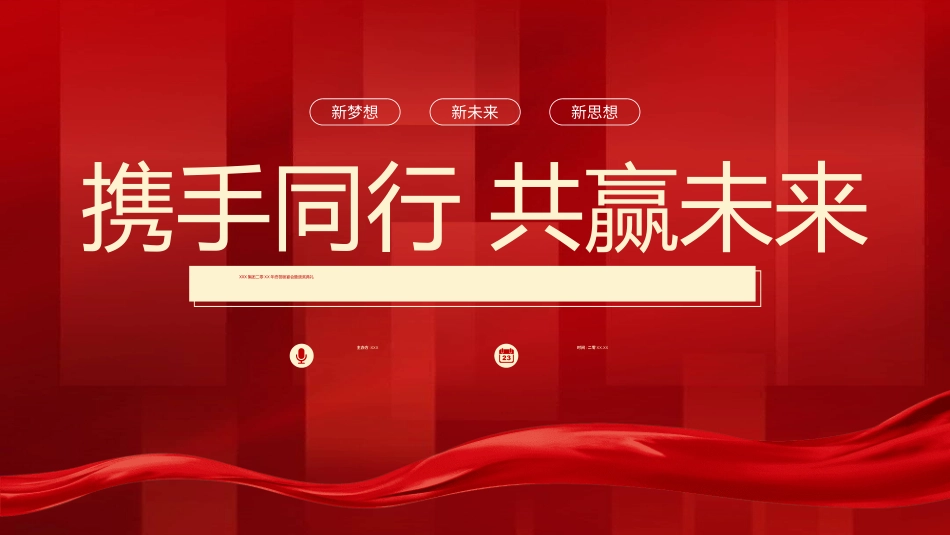年会颁奖盛典晚会模板107.ppt_第1页