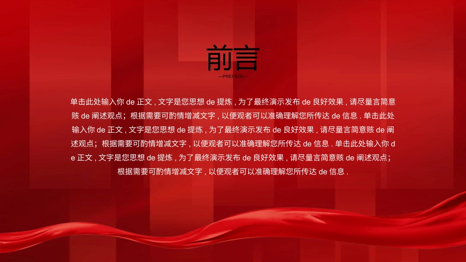 年会颁奖盛典晚会模板107.ppt_第2页