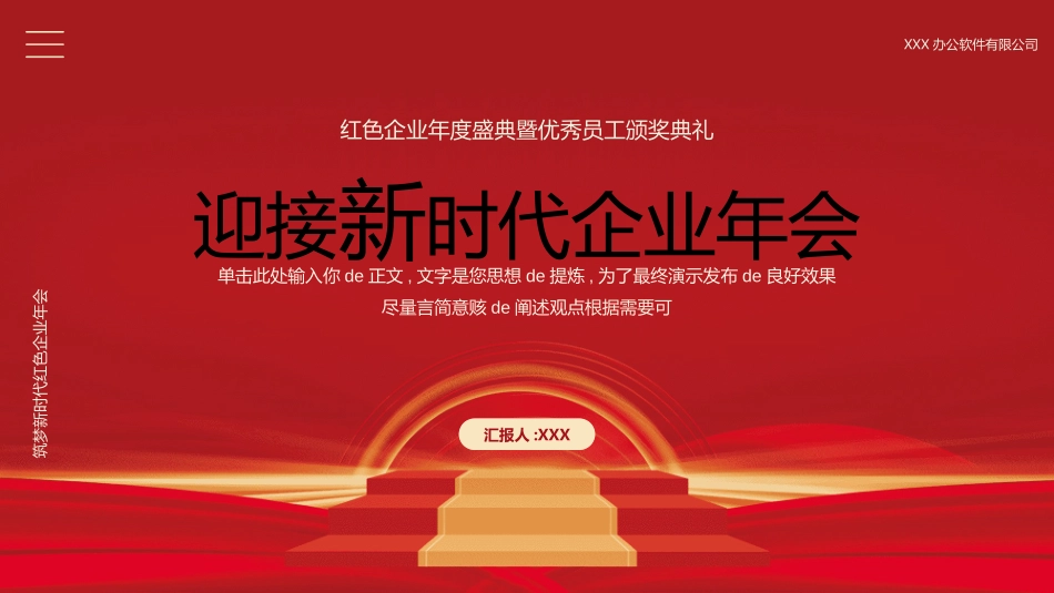 年会颁奖盛典晚会模板102.ppt_第1页