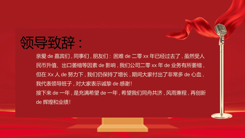 年会颁奖盛典晚会模板102.ppt_第2页