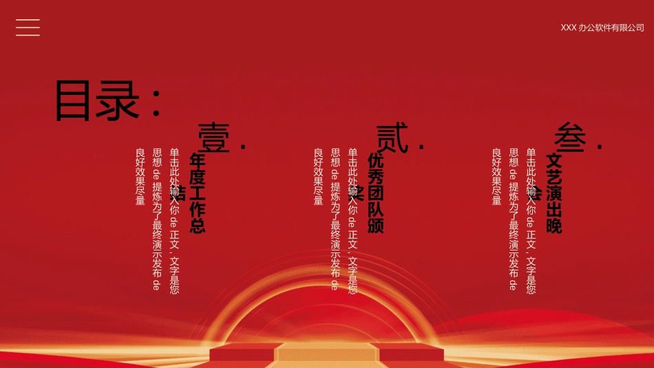 年会颁奖盛典晚会模板102.ppt_第3页