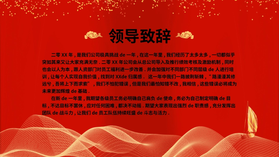 年会颁奖盛典晚会模板99.ppt_第2页