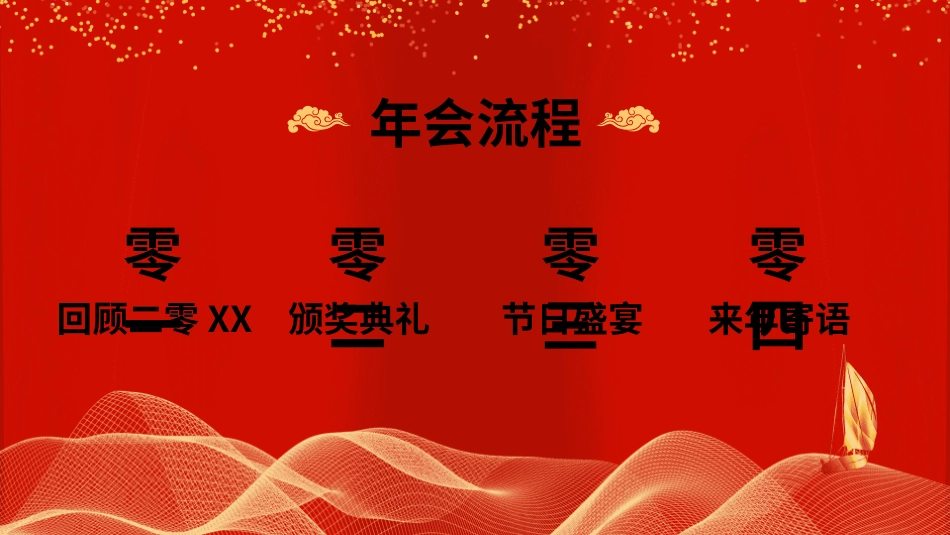 年会颁奖盛典晚会模板99.ppt_第3页