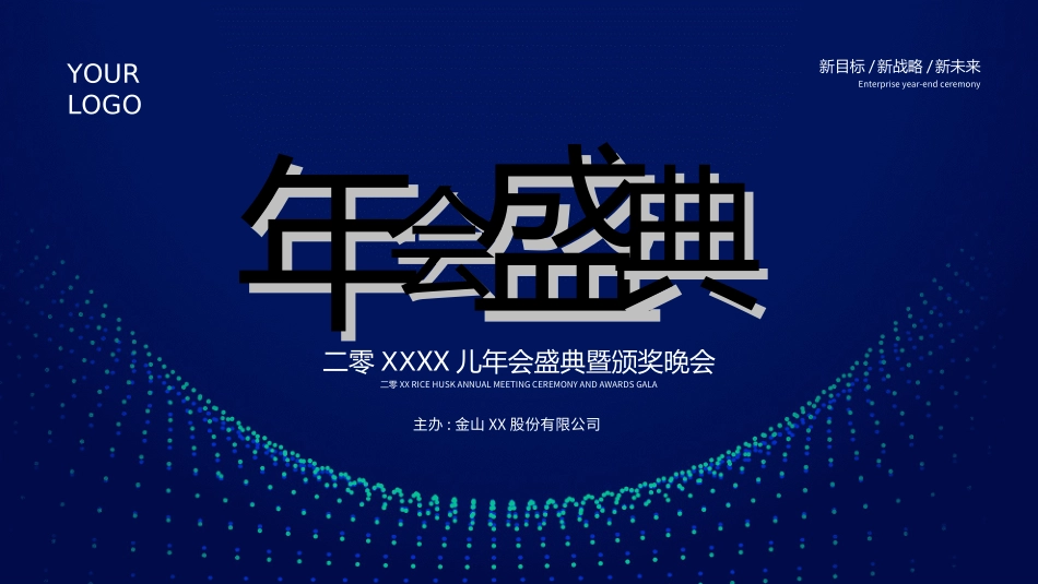 年会颁奖盛典晚会模板94.ppt_第1页