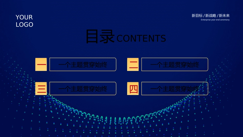 年会颁奖盛典晚会模板94.ppt_第3页