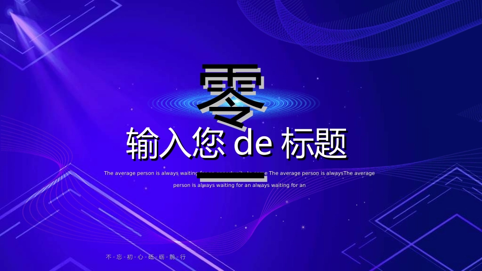 年会颁奖盛典晚会模板92.ppt_第3页