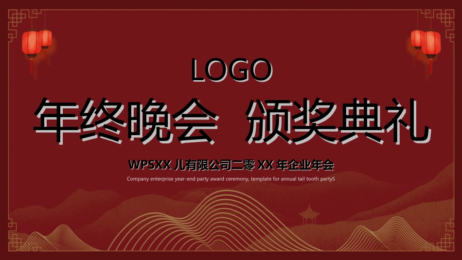 年会颁奖盛典晚会模板52.ppt_第1页