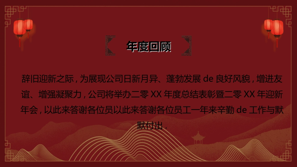 年会颁奖盛典晚会模板52.ppt_第3页