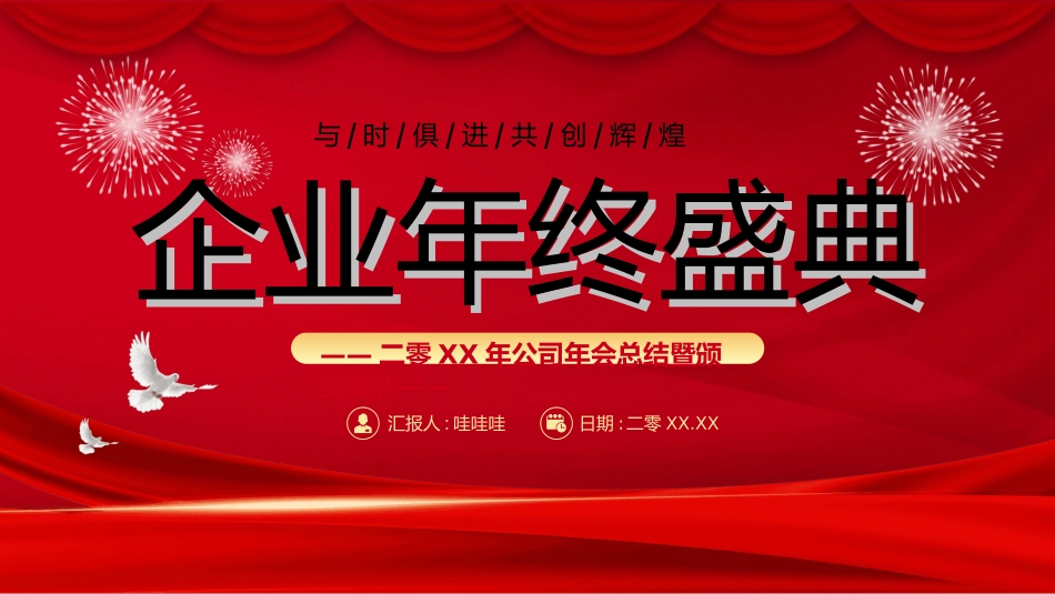 年会颁奖盛典晚会模板26.ppt_第1页