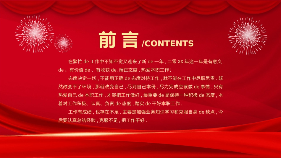 年会颁奖盛典晚会模板26.ppt_第2页