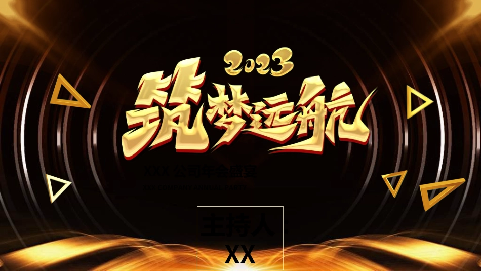 年会颁奖盛典晚会模板12.ppt_第1页