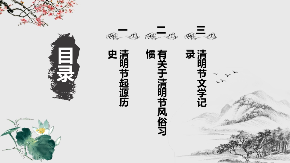 清明节主题模板9211.ppt_第2页