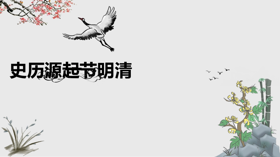 清明节主题模板9211.ppt_第3页