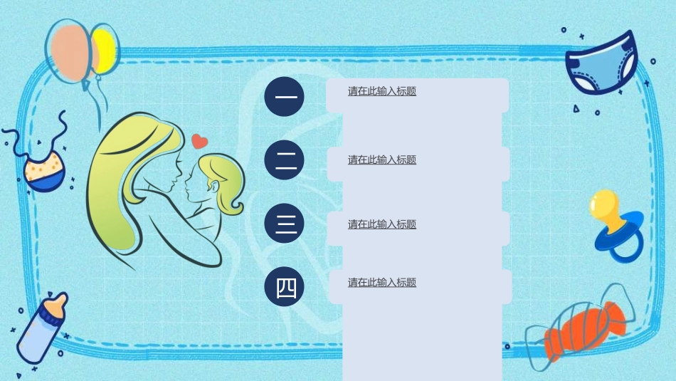 母婴护理婴幼宝宝教育90.ppt_第2页
