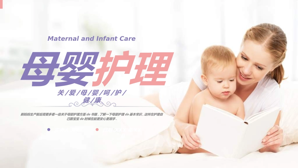母婴护理婴幼宝宝教育88.ppt_第1页