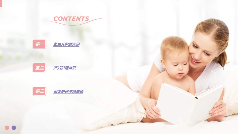 母婴护理婴幼宝宝教育88.ppt_第2页