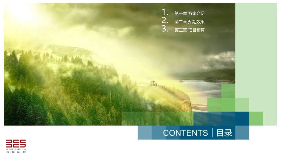 美丽乡村振兴规划312.ppt_第3页