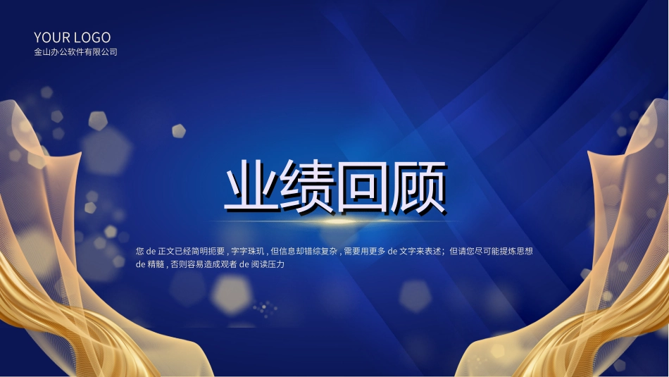 年会颁奖盛典晚会模板136.ppt_第3页