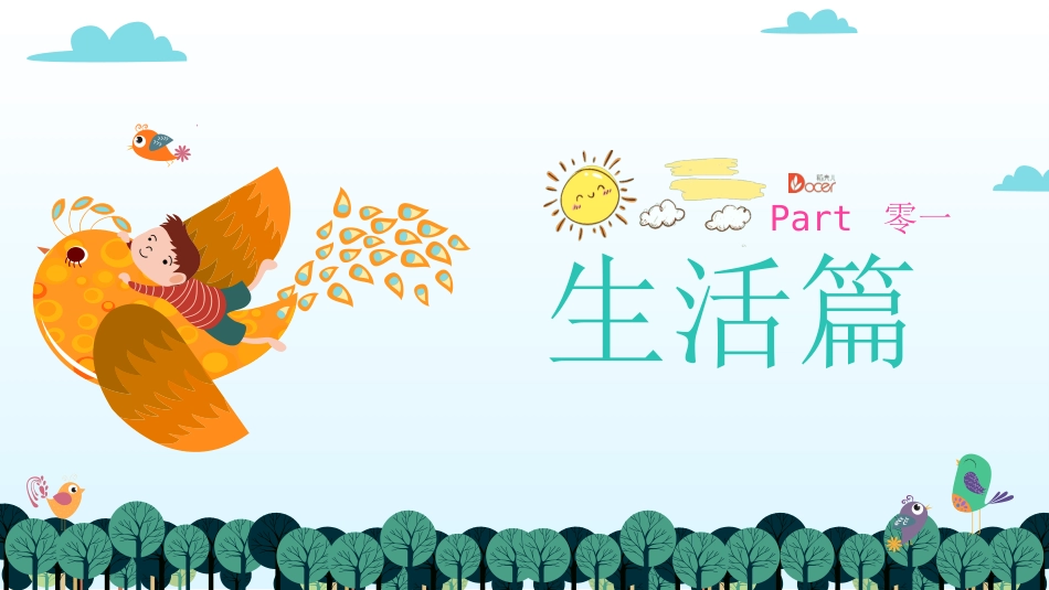 快乐暑假生活暑假计划69.ppt_第3页