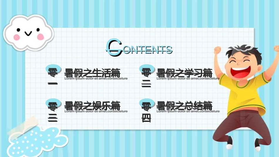 快乐暑假生活暑假计划68.ppt_第2页