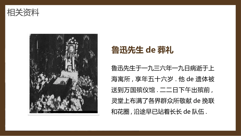 课文《我的伯父鲁迅先生》赏析2.ppt_第2页