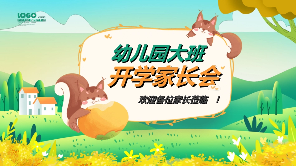 幼小衔接家长会35.ppt_第1页