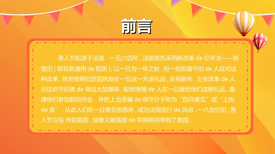 愚人节主题模板54.ppt_第2页