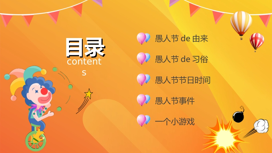 愚人节主题模板54.ppt_第3页
