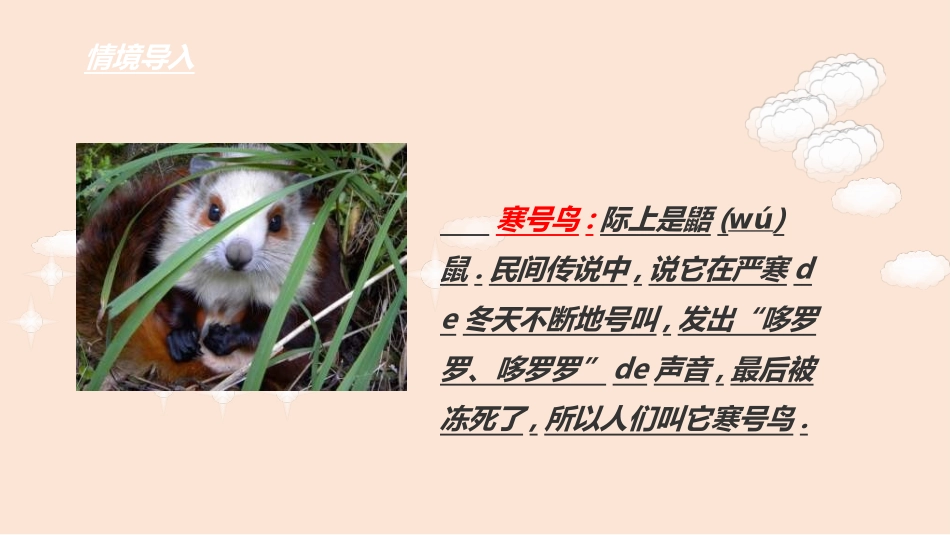 课文《寒号鸟》赏析.ppt_第2页