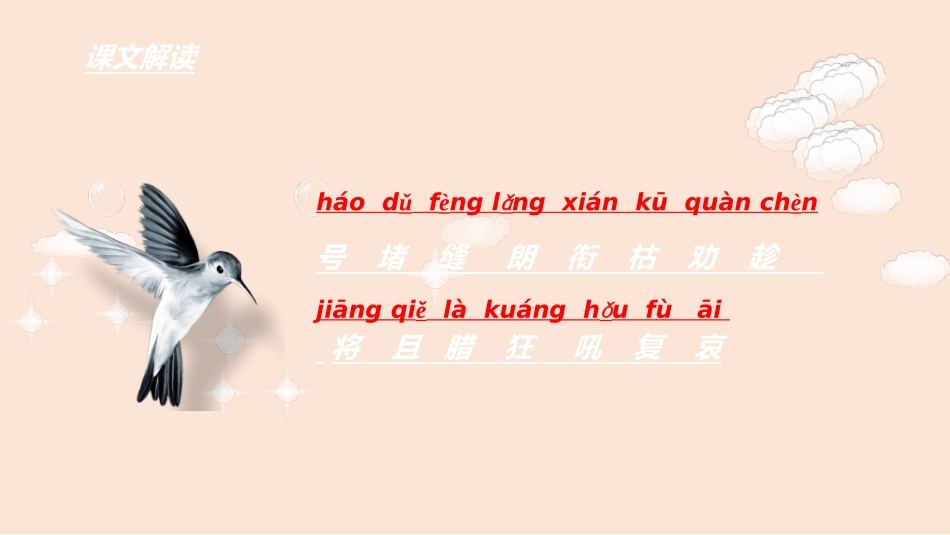 课文《寒号鸟》赏析.ppt_第3页