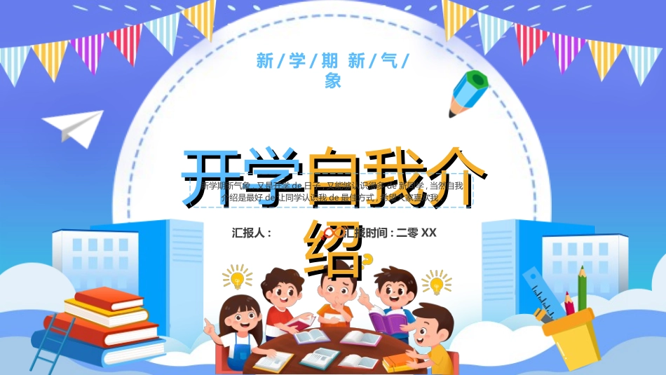 开学自我介绍352.ppt_第1页
