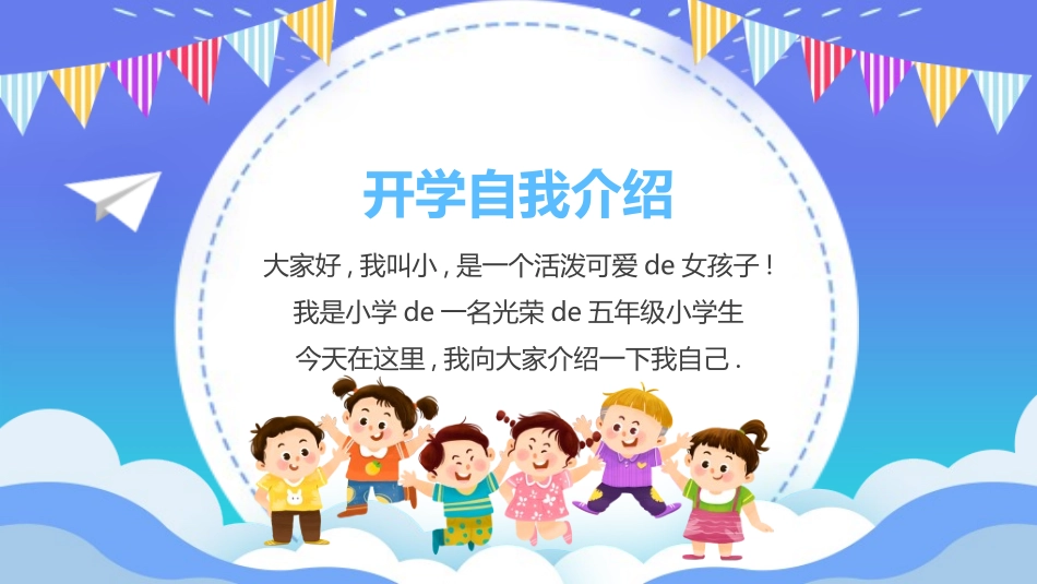 开学自我介绍352.ppt_第2页