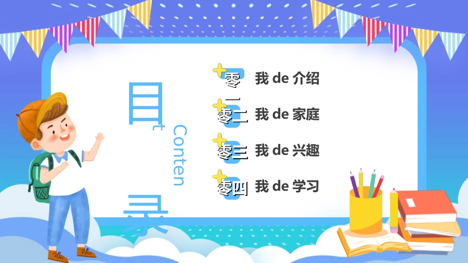开学自我介绍352.ppt_第3页