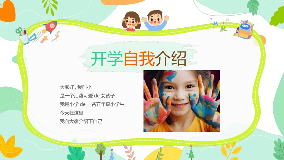 开学自我介绍242.ppt_第2页