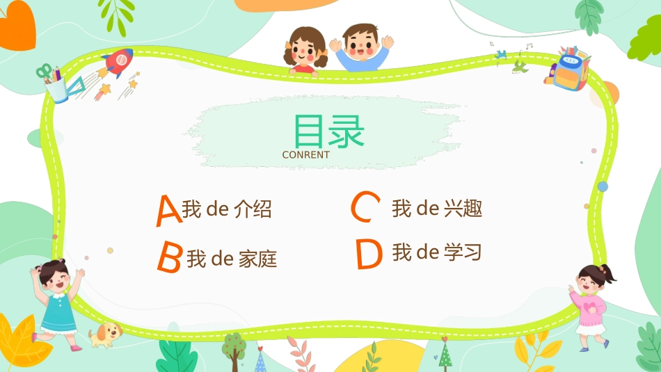 开学自我介绍242.ppt_第3页