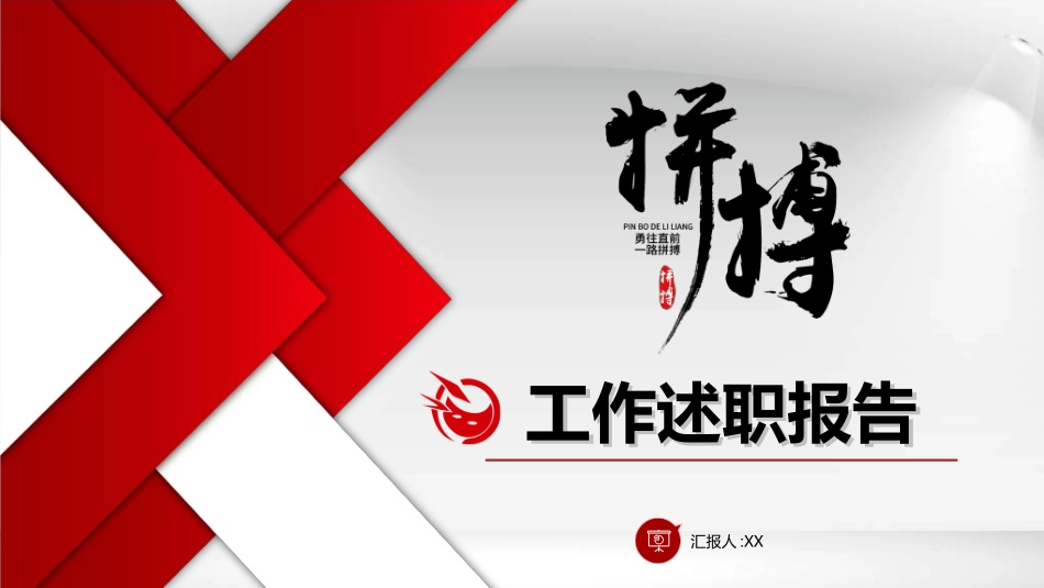 年终述职报告工作总结34.ppt_第1页
