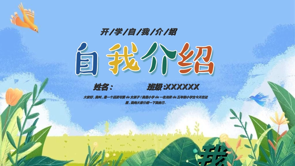 开学自我介绍23.ppt_第1页