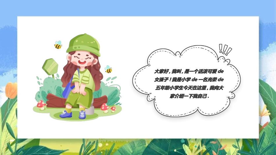 开学自我介绍23.ppt_第2页