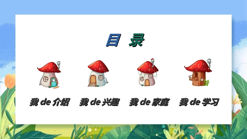 开学自我介绍23.ppt_第3页