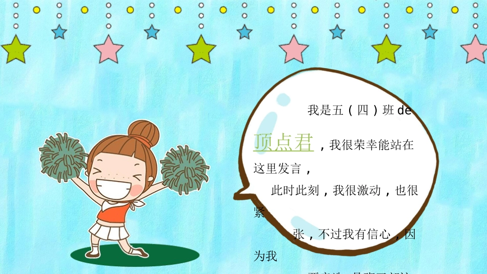 开学自我介绍7.ppt_第3页