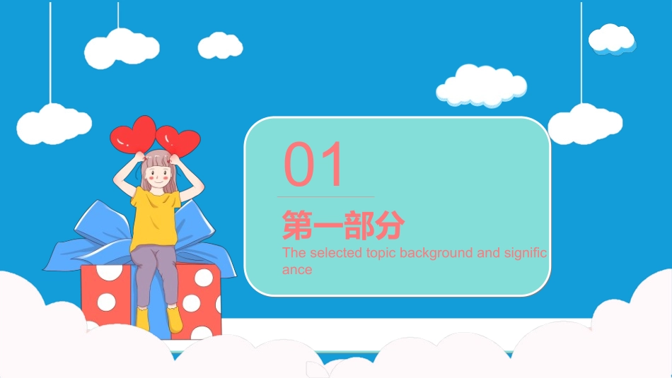 开学典礼开学第一课184.ppt_第3页