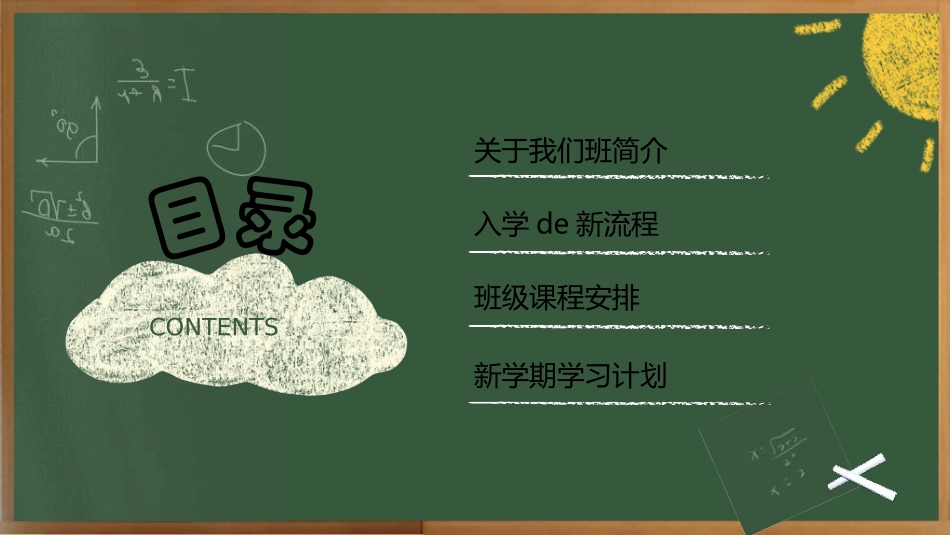 开学典礼开学第一课170.ppt_第2页