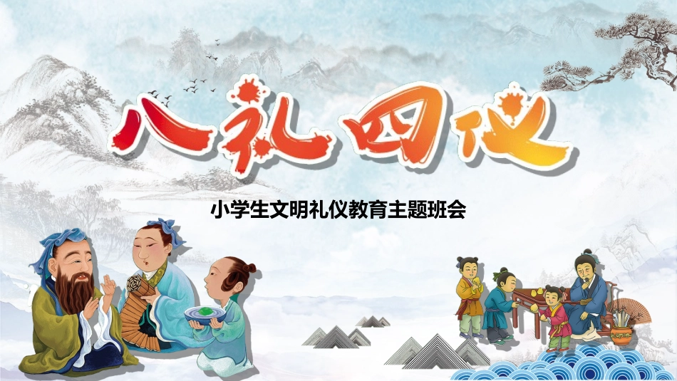 文明礼仪主题27.ppt_第1页